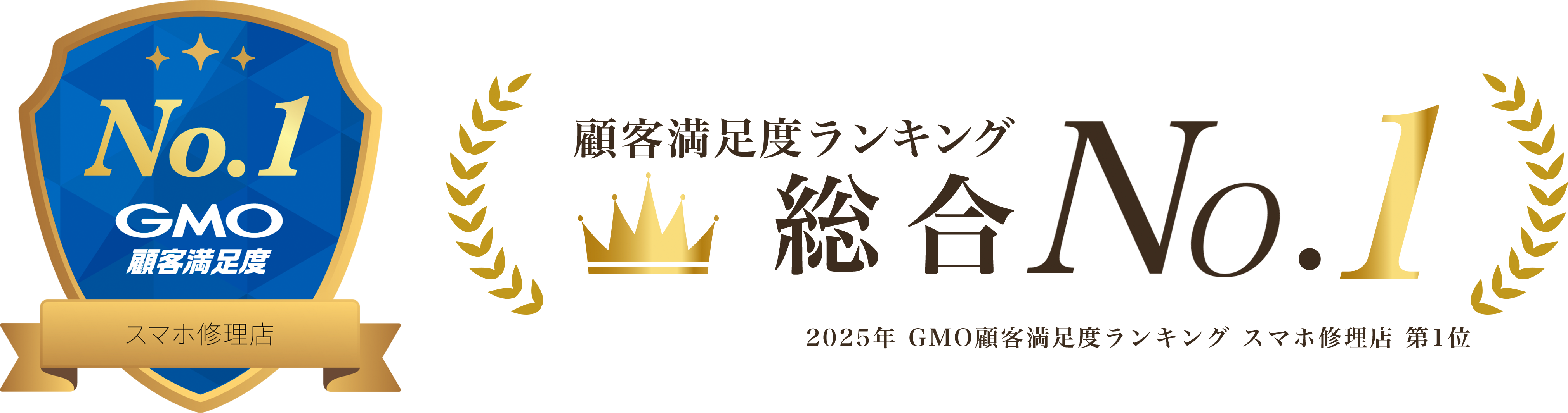 2025年 GMO顧客ランキング調査 総合満足度ランキング 第1位