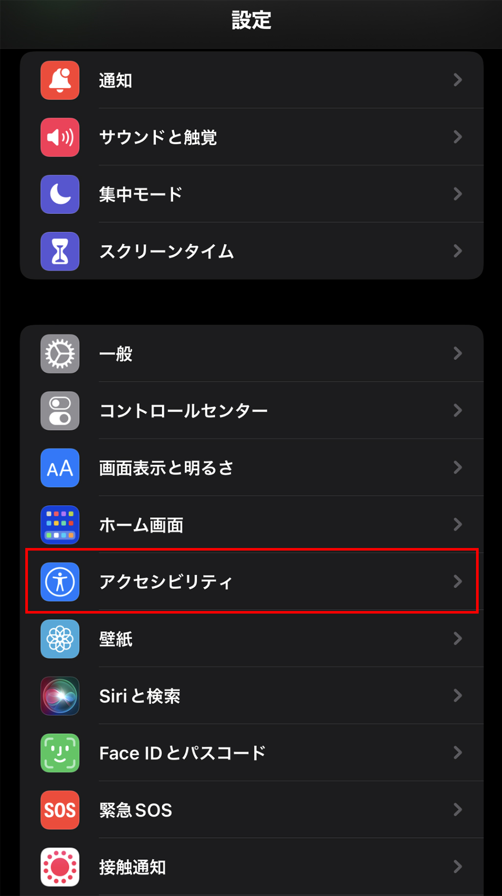②アクセシビリティをタップします
