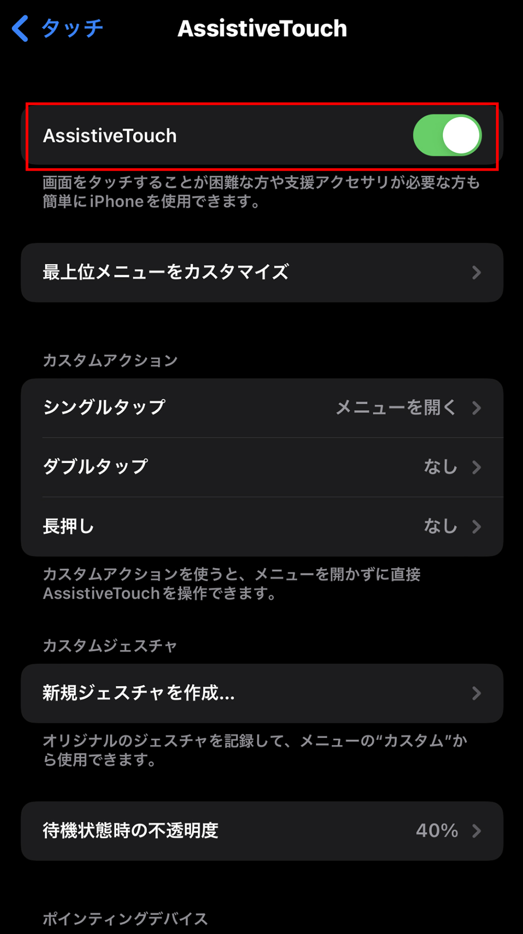 ⑤AssistiveTouchをタップします