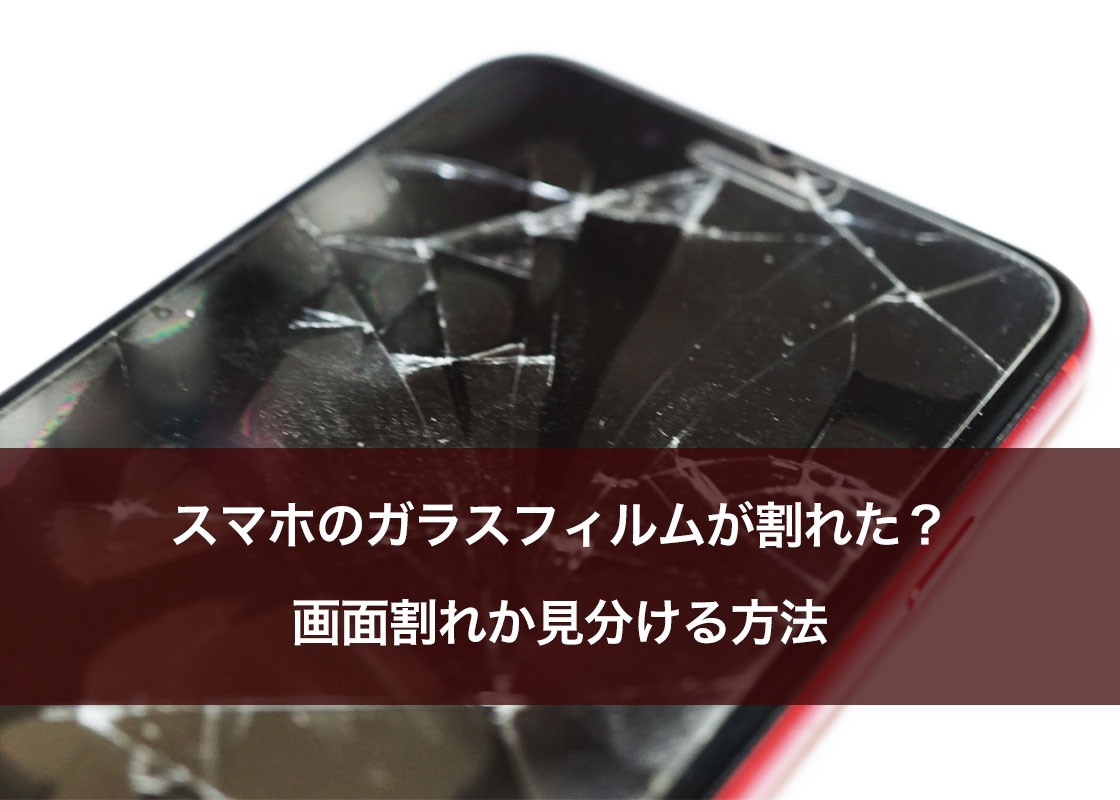 iPhone11 画面割れ スマホ - 新潟県の携帯電話/スマホ